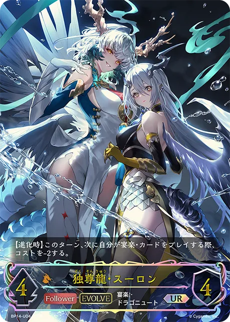独尊龍・スーロン
