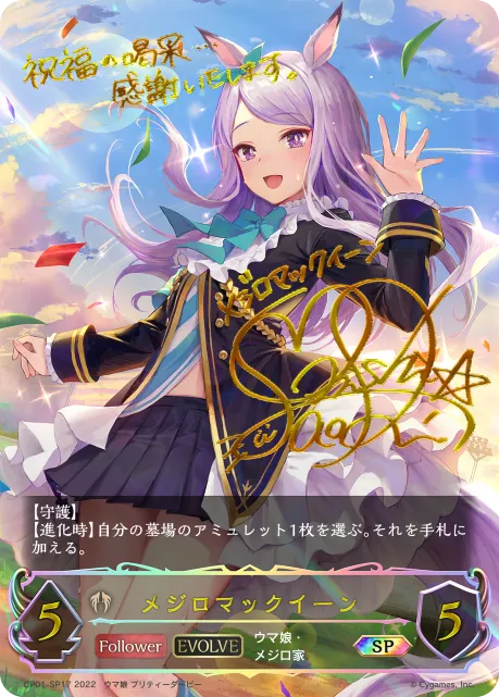 メジロマックイーン