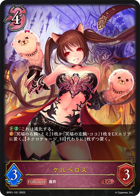 ケルベロス