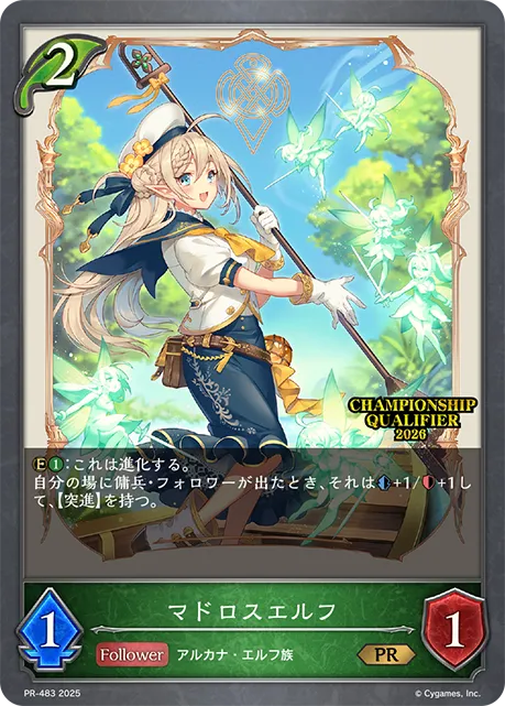 マドロスエルフ