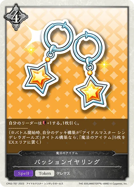 パッションイヤリング