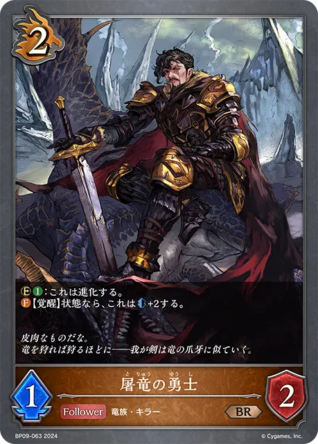 屠竜の勇士