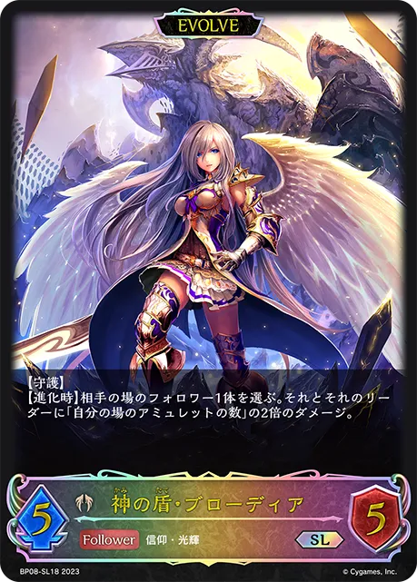 神の盾・ブローディア