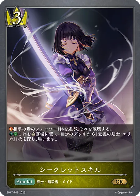 シークレットスキル