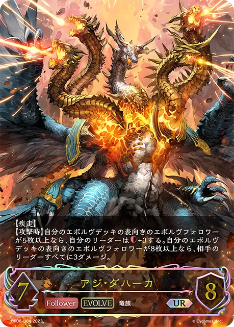 アジ・ダハーカ