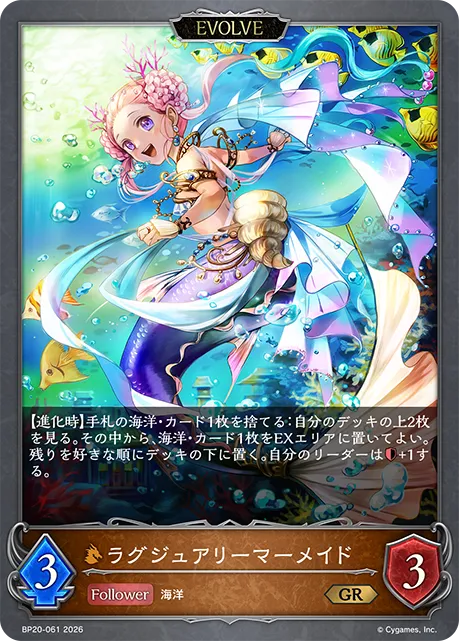 ラグジュアリーマーメイド