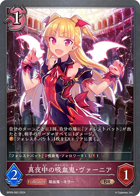 真夜中の吸血鬼・ヴァーニア