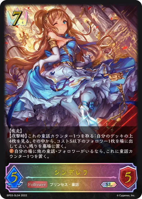 シンデレラ