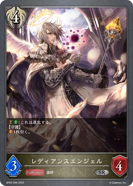 レディアンスエンジェル