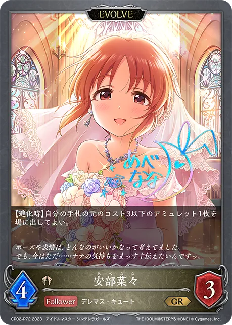 安部菜々