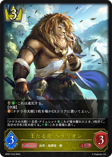 王たる光・ベイリオン