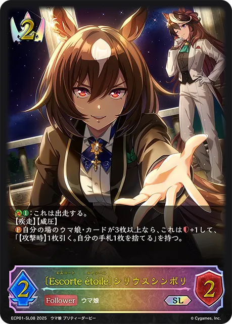 〔Escorte étoile〕シリウスシンボリ