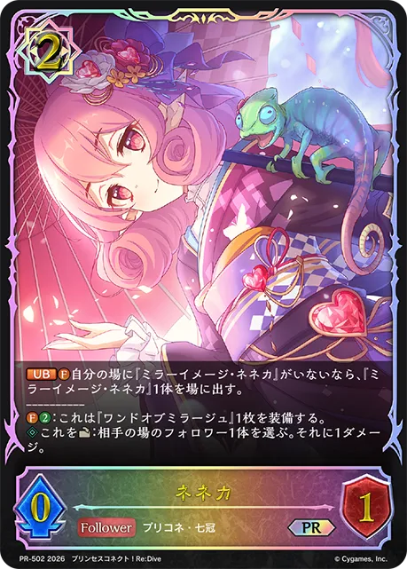 ネネカ