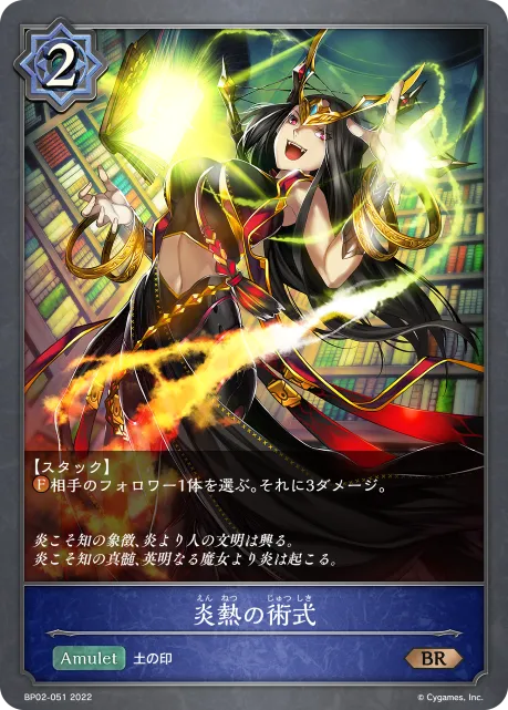 炎熱の術式