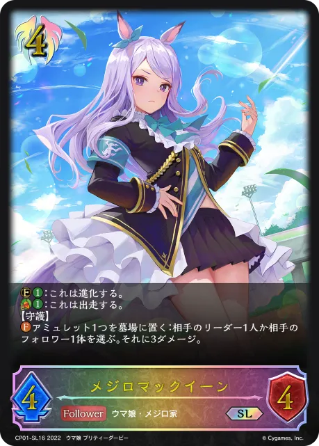 メジロマックイーン