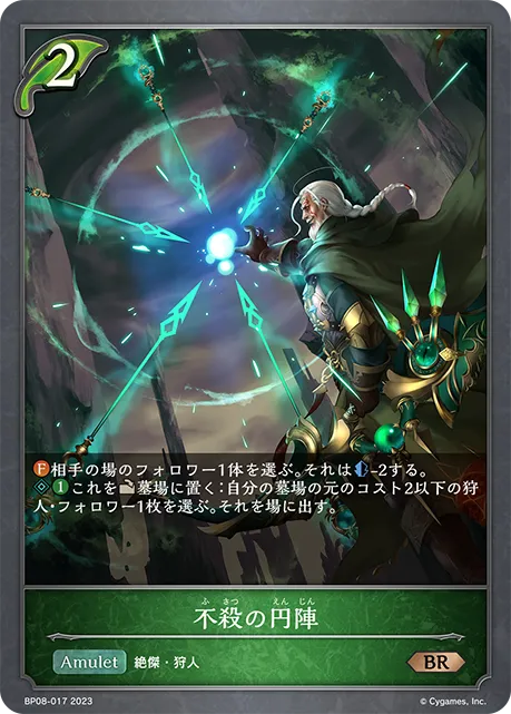 不殺の円陣