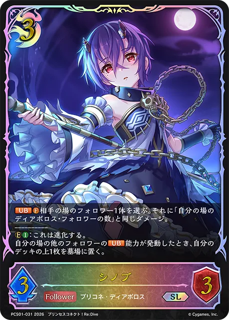 シノブ