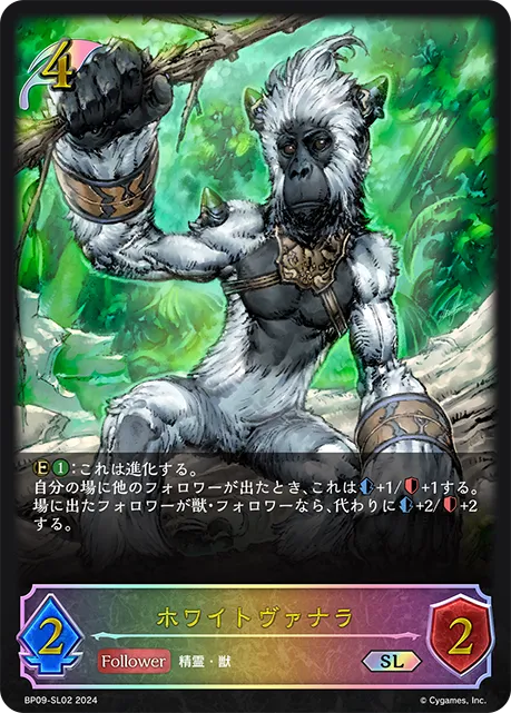 ホワイトヴァナラ