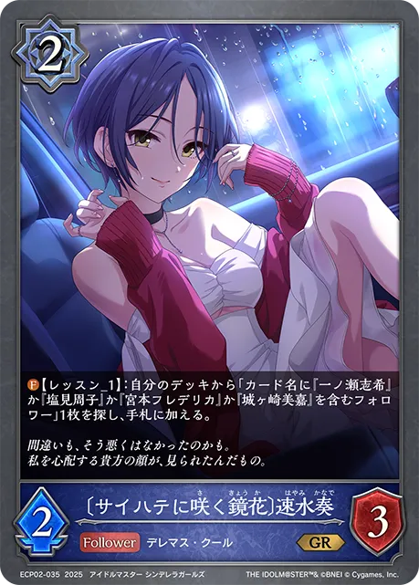 〔サイハテに咲く鏡花〕速水奏
