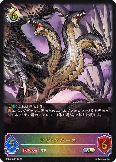 アジ・ダハーカ