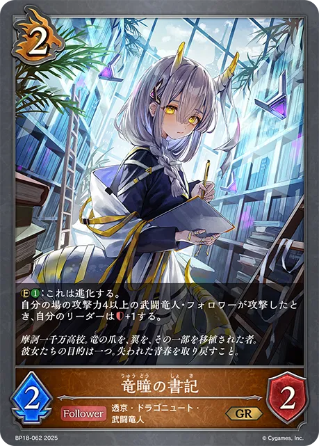竜瞳の書記