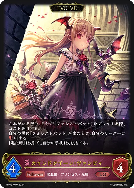 カインドクイーン・ヴァンピィ