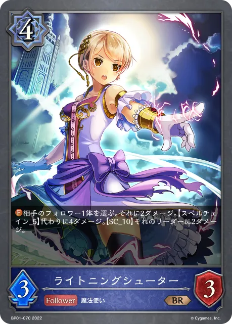 ライトニングシューター