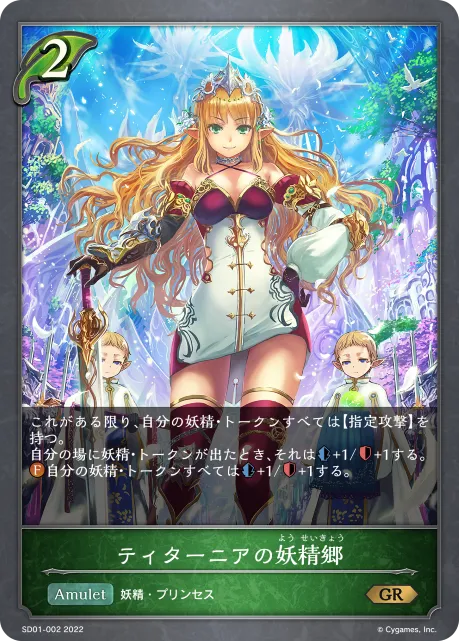 ティターニアの妖精郷