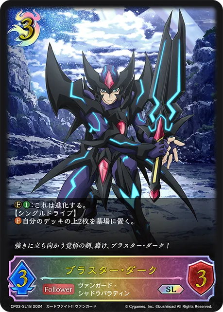 ブラスター・ダーク