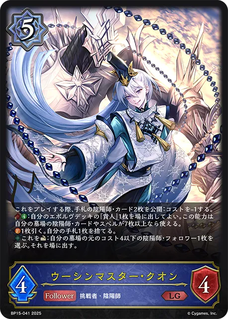 ウーシンマスター・クオン