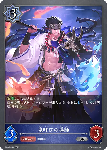 鬼呼びの導師