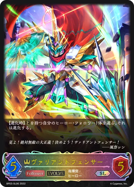 ヴァリアントフェンサー