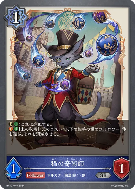 猫の奇術師