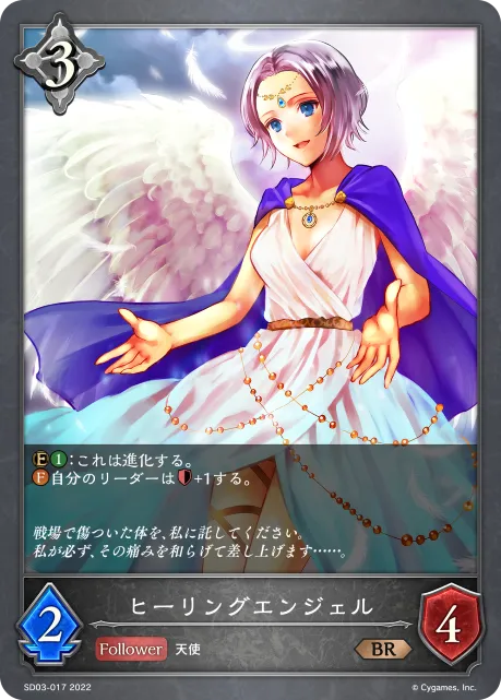 ヒーリングエンジェル