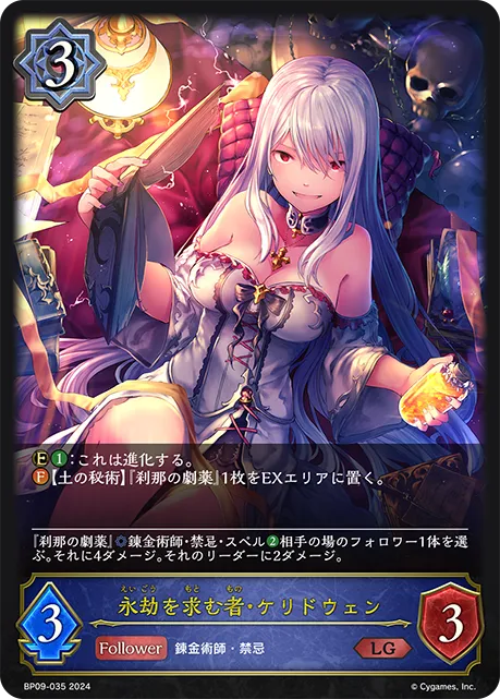 永劫を求む者・ケリドウェン