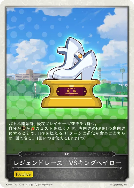 レジェンドレース　VSキングヘイロー