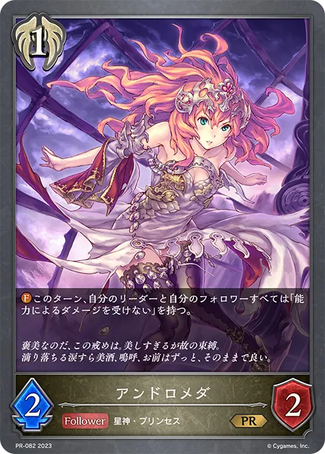 アンドロメダ