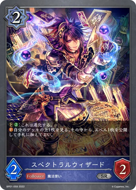 スペクトラルウィザード