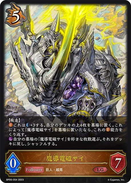 魔導電磁サイ