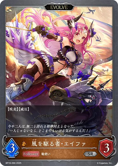 風を駆る者・エイファ