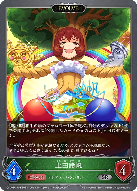 上田鈴帆
