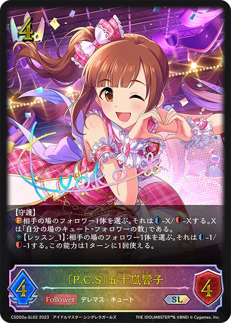 〔P.C.S〕五十嵐響子