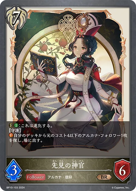 先見の神官