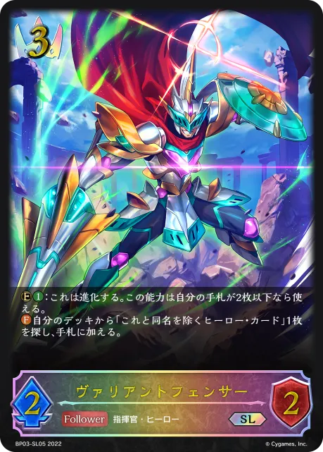 ヴァリアントフェンサー