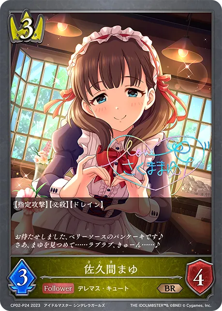 佐久間まゆ