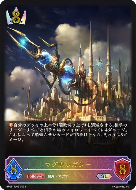 マグナレガシー