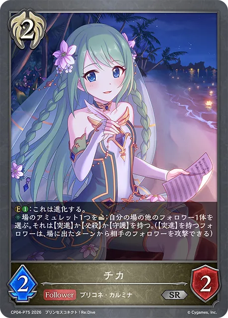 チカ