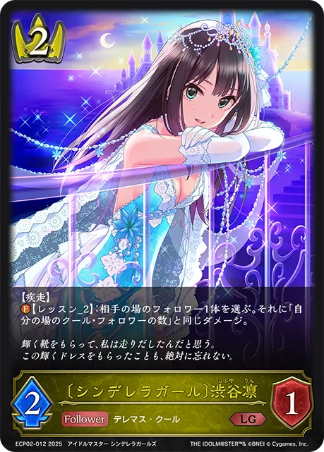 〔シンデレラガール〕渋谷凛