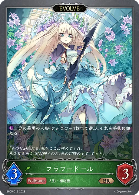 フラワードール