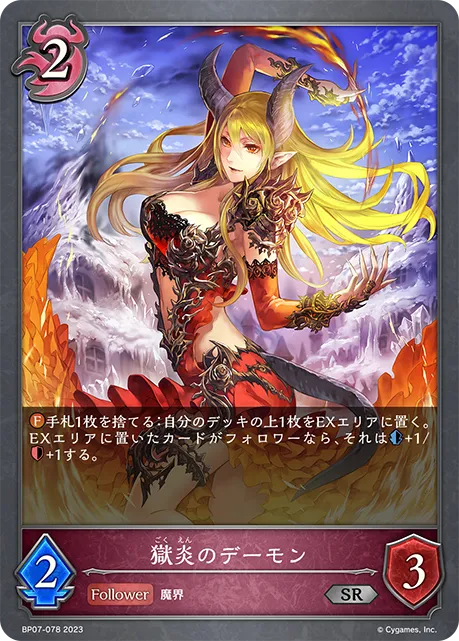 獄炎のデーモン